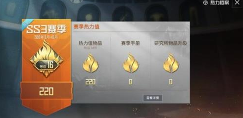 和平精英热力值用途讲解