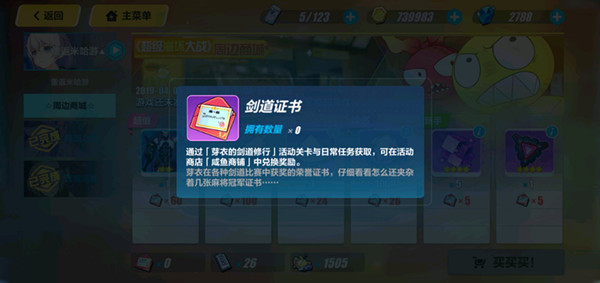 《崩坏3》剑道证书获得的技巧分享