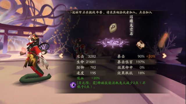 《阴阳师》虚假之月第八天的打法分享