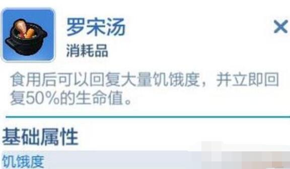 乐高无限罗宋汤配方详细介绍