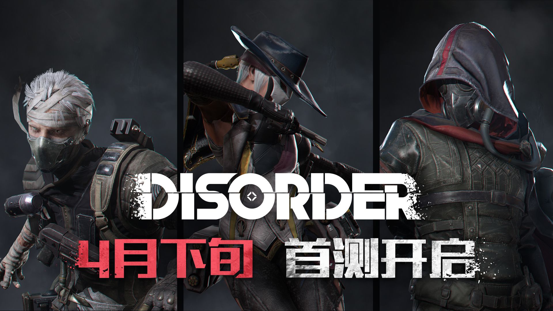 《Disorder》4月下旬首测资格获取的方法介绍