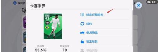 实况足球10如何看个人数据?实况足球10查看个人数据的方法