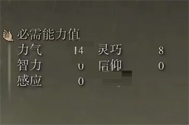 艾尔登法环颚齿斧属性怎么样?艾尔登法环颚齿斧属性介绍