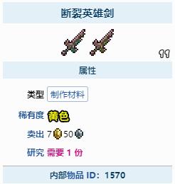 泰拉瑞亚如何获得断裂英雄剑？泰拉瑞亚断裂英雄剑获得方法