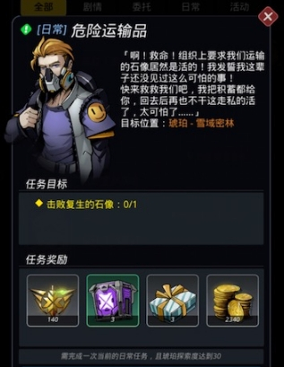 《跨越星弧》危险运输品任务完成的技巧分享