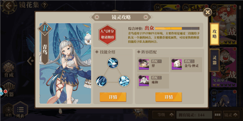 山海镜花青鸟冲灵详细介绍