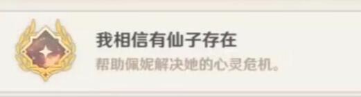 原神4.2无格律自由诗任务怎么完成?原神4.2无格律自由诗任务完成攻略