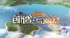 创造与魔法2019中秋节福利活动预览