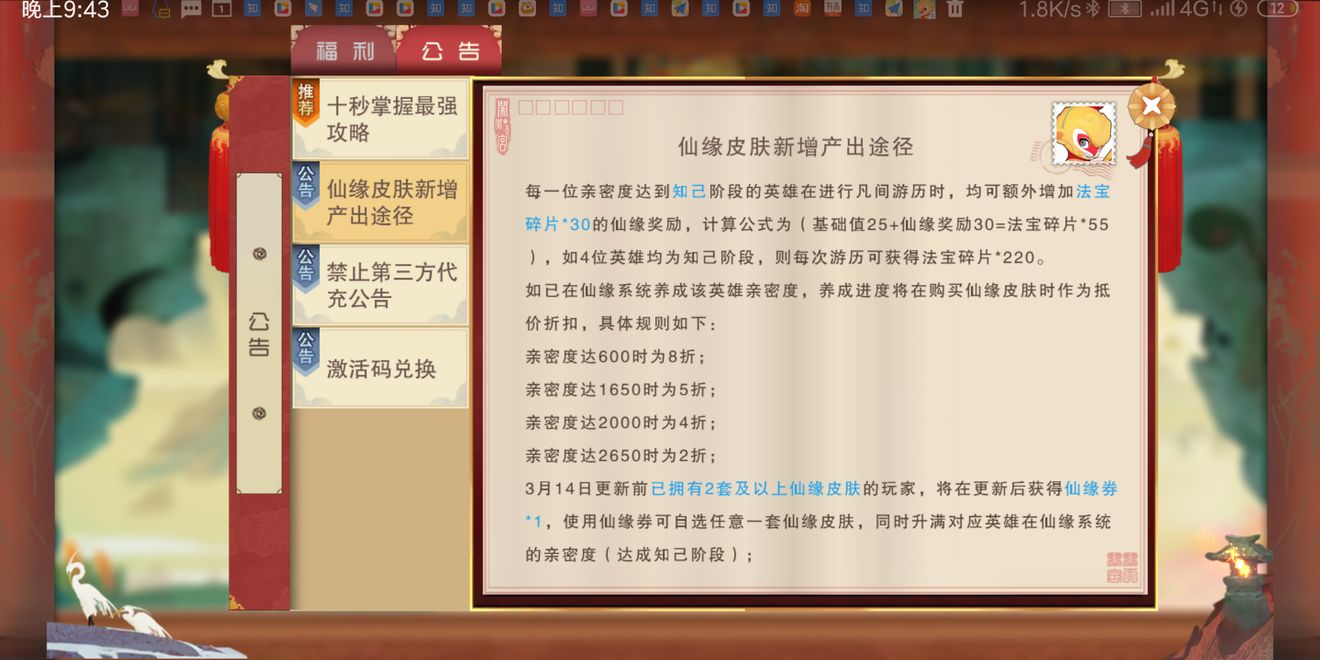 闹闹天宫获取仙缘皮肤的秘籍分享