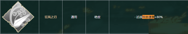 暖雪狂乱武器怎么样？暖雪狂乱武器介绍