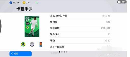 实况足球10如何看个人数据?实况足球10查看个人数据的方法