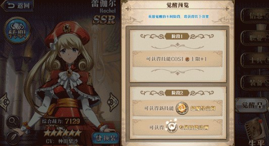 梦幻模拟战蕾伽尔觉醒技能与用法详解