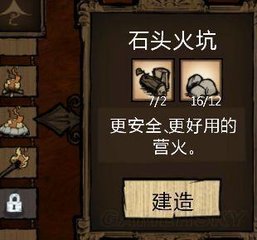 饥荒如何点燃石头营火 饥荒怎么重燃石头营火