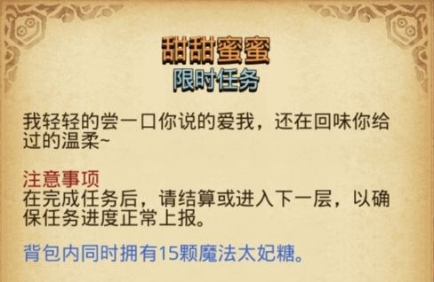 说说不思议迷宫甜甜蜜蜜的过关技巧分享。 