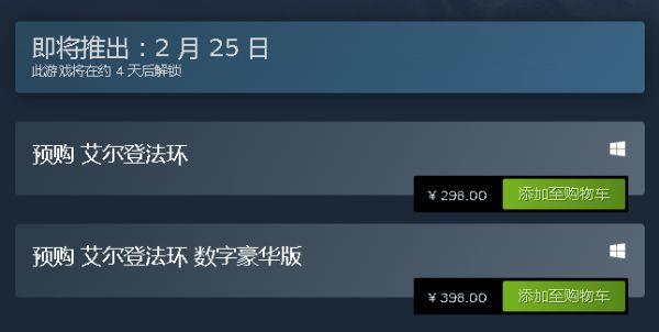 艾尔登法环各版本售价是多少？艾尔登法环全平台价格一览