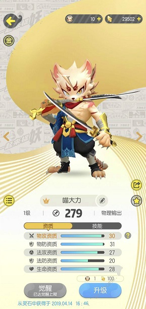 《一起来捉妖》喵大力的详情介绍