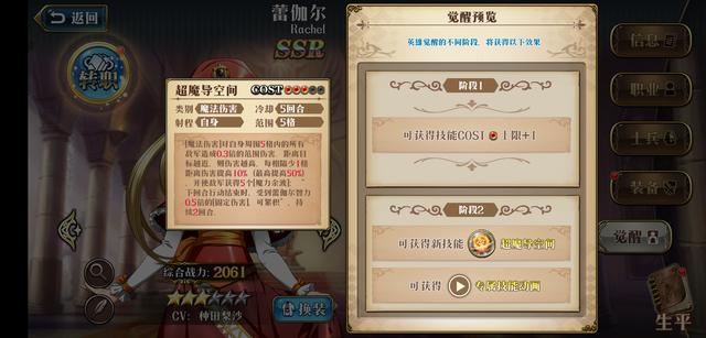 梦幻模拟战蕾伽尔觉醒技能与用法详解