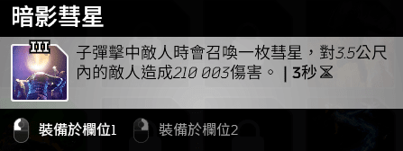 说说先驱者outriders召唤彗星的术士玩法攻略。 