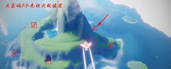 教你光遇先祖详细位置在哪。 