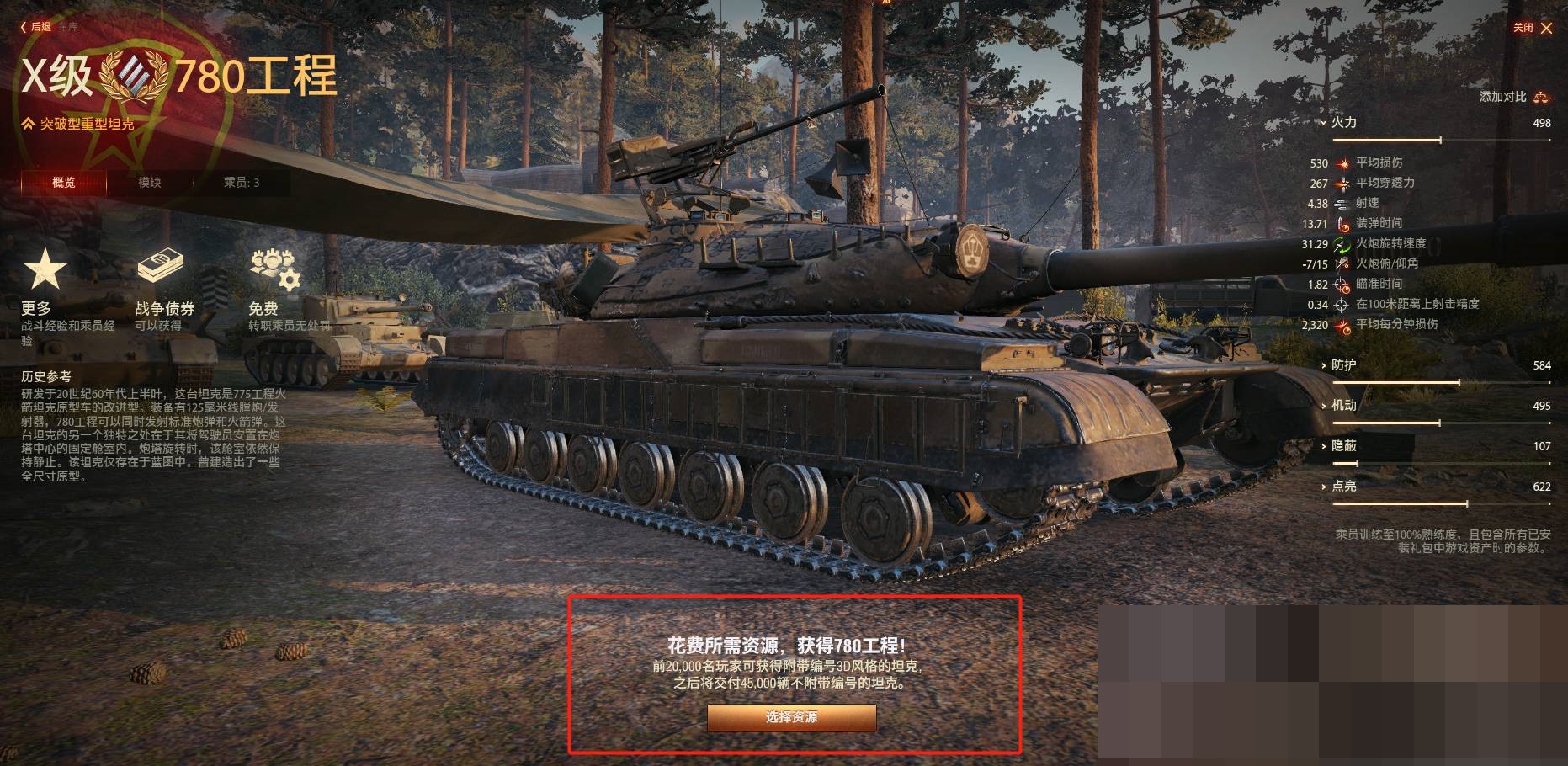 坦克世界780工程怎么获得?坦克世界780工程获得攻略