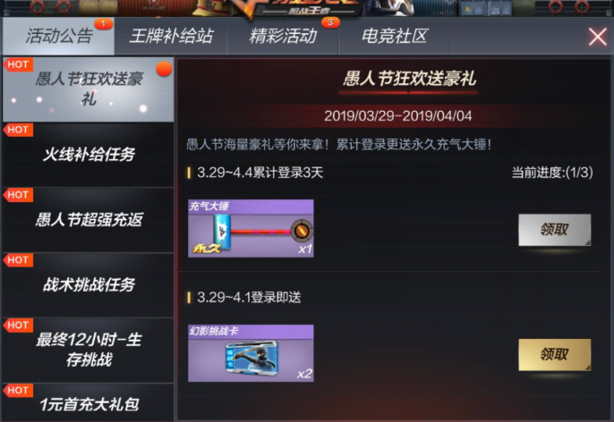 CF手游2019愚人节活动的详细介绍