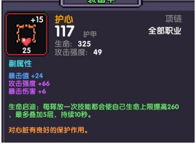 我的勇者牧师装备推荐介绍