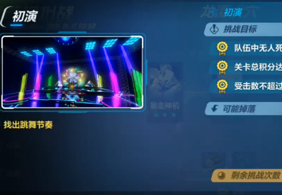 崩坏3中初演的玩法介绍