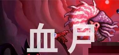 泰拉瑞亚血月有什么用?泰拉瑞亚血月作用介绍