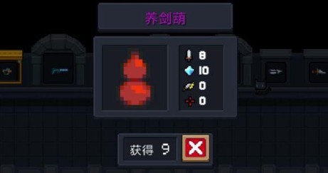 元气骑士养剑葫锻造获取与用法攻略