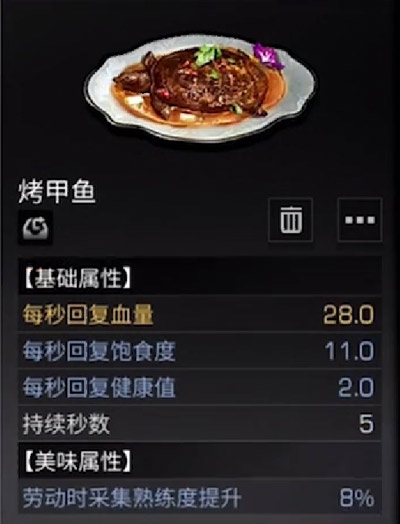 《明日之后》烤甲鱼制作的技巧分享