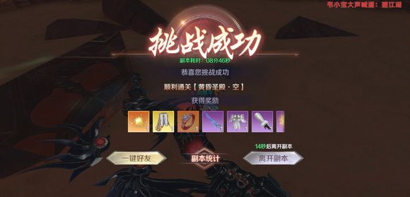 《完美世界手游》黄昏破第二个主的通关攻略