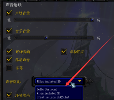 魔兽争霸3冰封王座怎样切换声音驱动设置？魔兽争霸3冰封王座切换声音驱动设置的具体操作