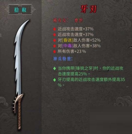 暖雪绝世武器牙刃属性怎么样？暖雪绝世武器牙刃属性介绍