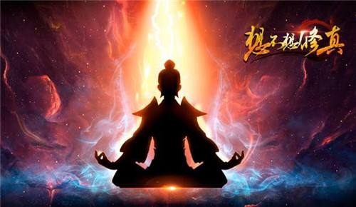 《想不想修真》界主进阶的方法讲解