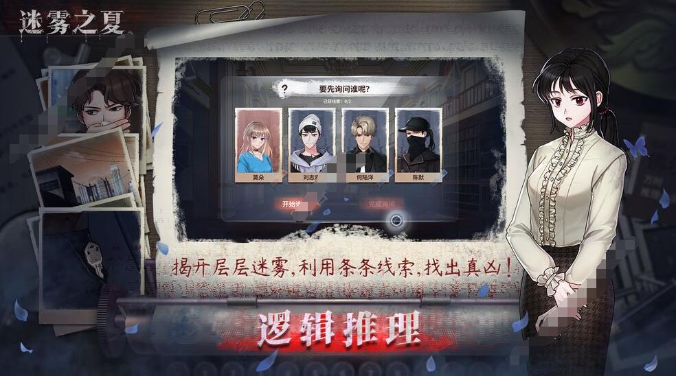 迷雾之夏凶手是谁 迷雾之夏详细剧情凶手介绍