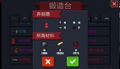 元气骑士养剑葫锻造获取与用法攻略