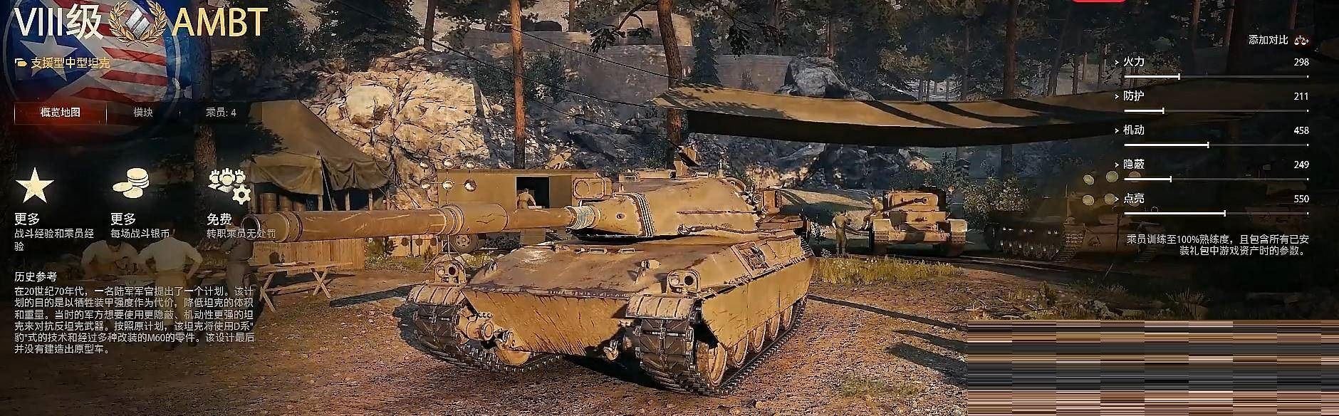 坦克世界ambt怎么样?坦克世界ambt介绍