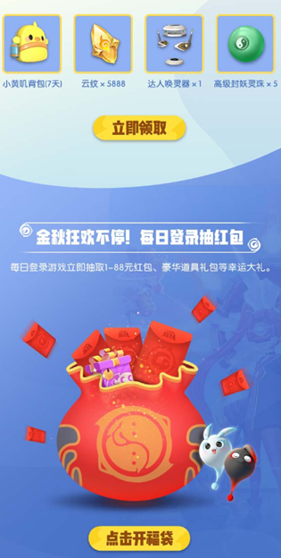 一起来捉妖金秋福袋获取与开出奖励详解