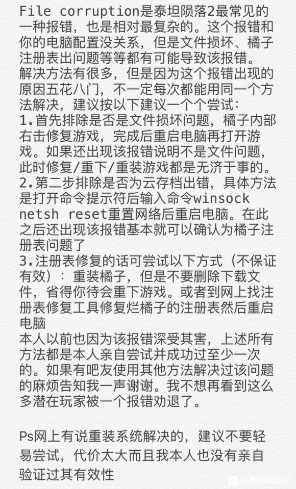 泰坦陨落2打不开怎么办 泰坦陨落2steam版无法启动