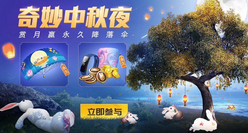 和平精英中秋夜寻萌兔领狂欢兔套装攻略