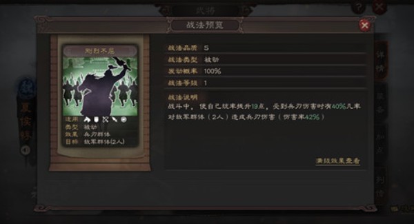 三国志战略版夏侯惇单刷6级地战法详解