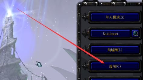 魔兽争霸3冰封王座怎样切换声音驱动设置？魔兽争霸3冰封王座切换声音驱动设置的具体操作