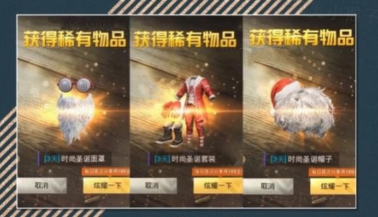 刺激战场中永久圣诞风衣获取分享