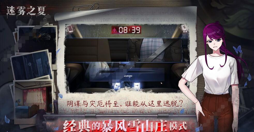 迷雾之夏凶手是谁 迷雾之夏详细剧情凶手介绍