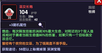 我的勇者牧师装备推荐介绍