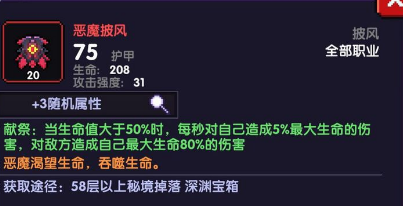 我的勇者牧师装备推荐介绍