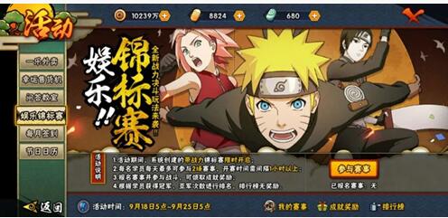 火影忍者手游娱乐锦标赛玩法攻略 娱乐锦标赛怎么玩