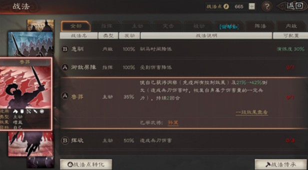 三国志战略版夏侯惇单刷6级地战法详解