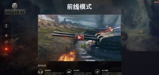 坦克世界前线模式怎么玩?坦克世界前线模式玩法攻略