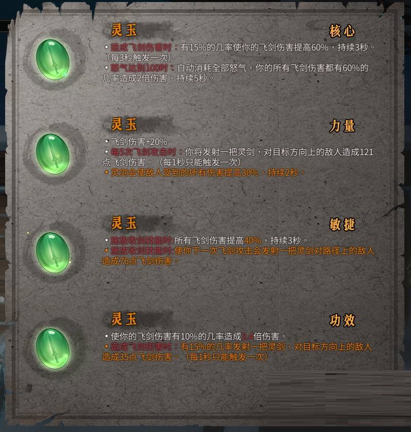 暖雪灵玉是什么?暖雪灵玉介绍